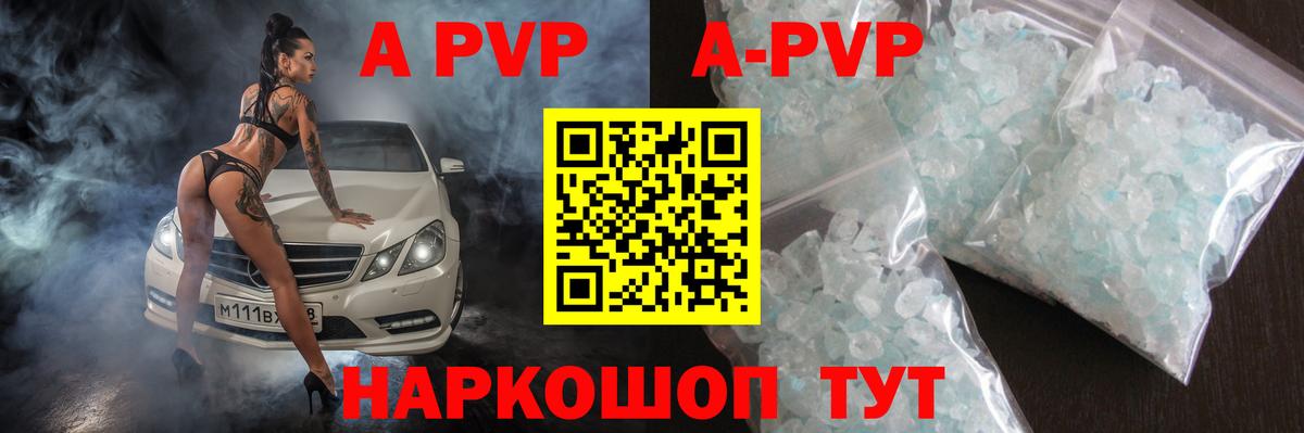 A PVP кристаллы  Alpha PVP кристаллы  закладка  Вход с VPN  Чусовой 