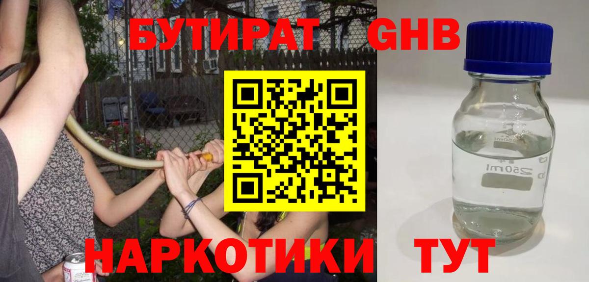 Бутират Butirat  Бутират  Чусовой  Вход с VPN 
