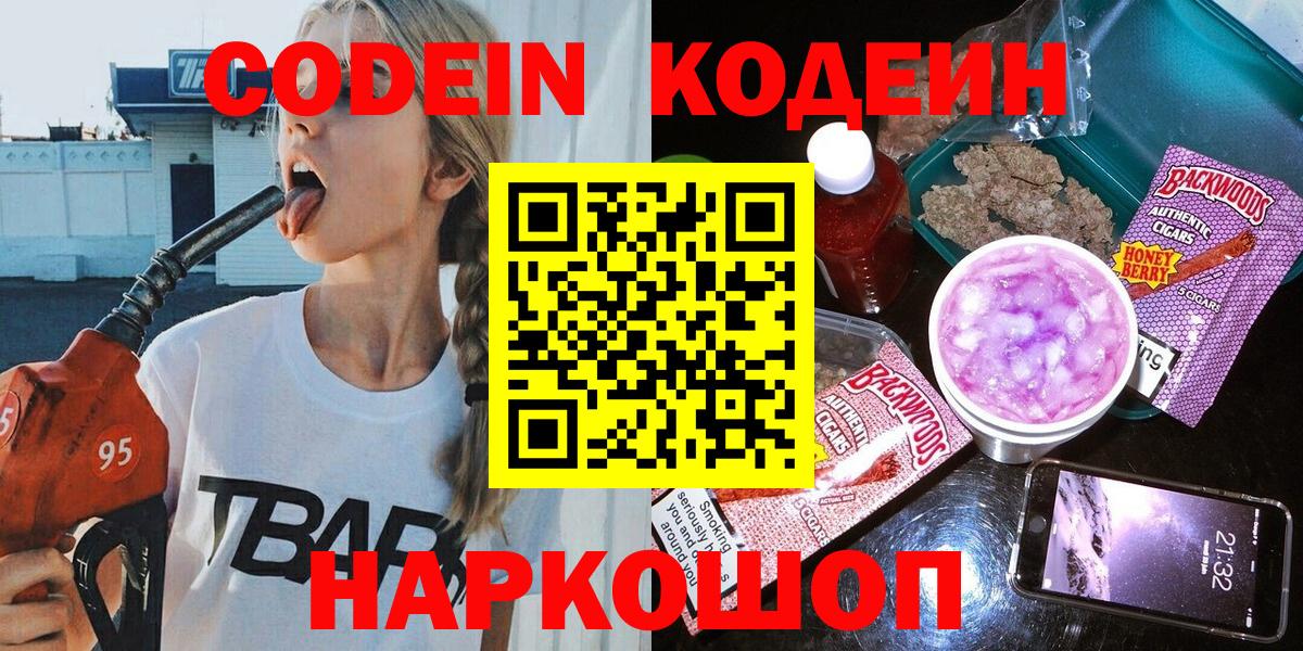 Кодеиновый сироп Lean напиток Lean (лин) Чусовой
