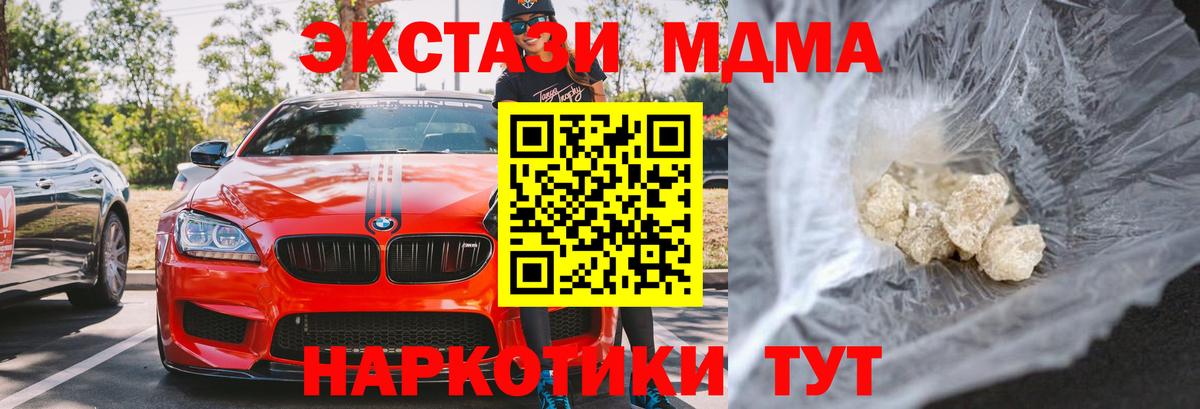 МДМА crystal  Вход с VPN  МДМА  Чусовой 
