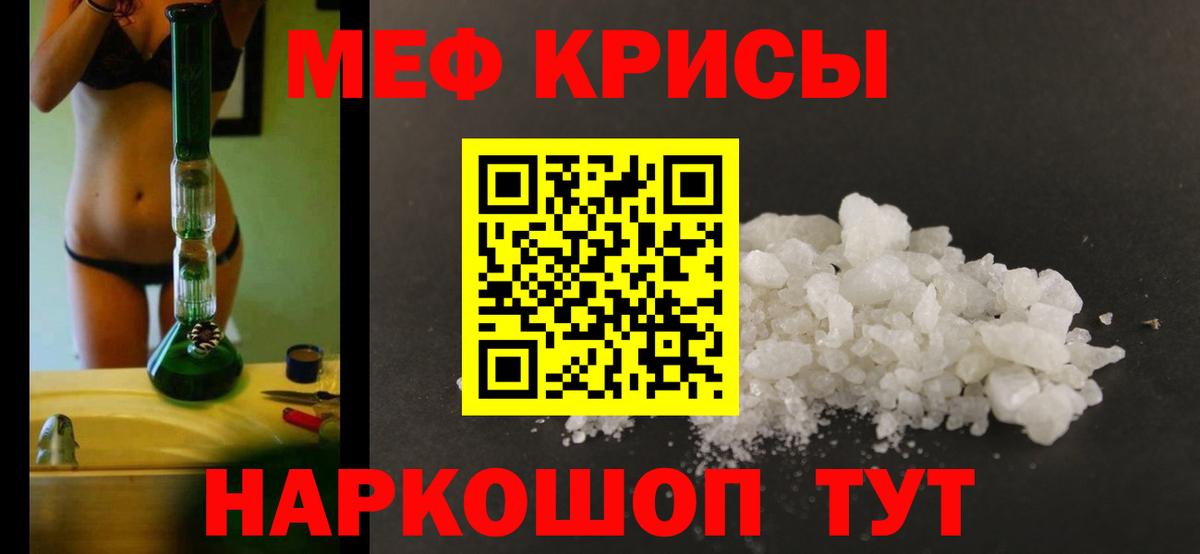 Меф мяу мяу мука Чусовой