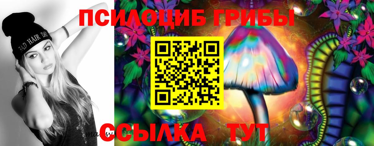 Псилоцибиновые грибы Magic Shrooms Чусовой